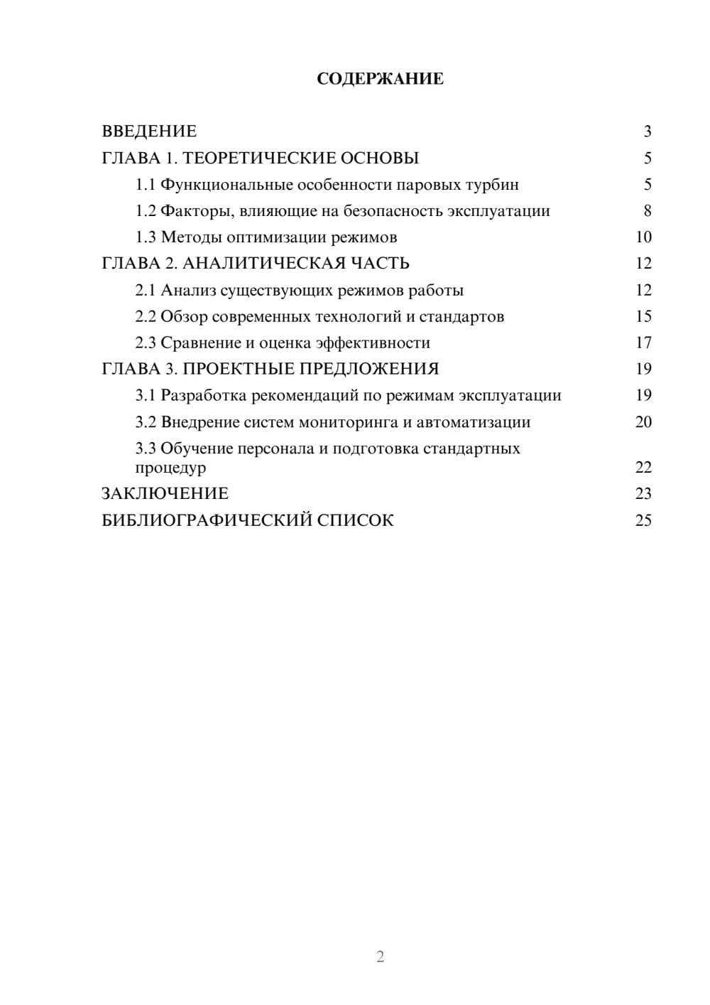 Предпросмотр курсовой работы 2