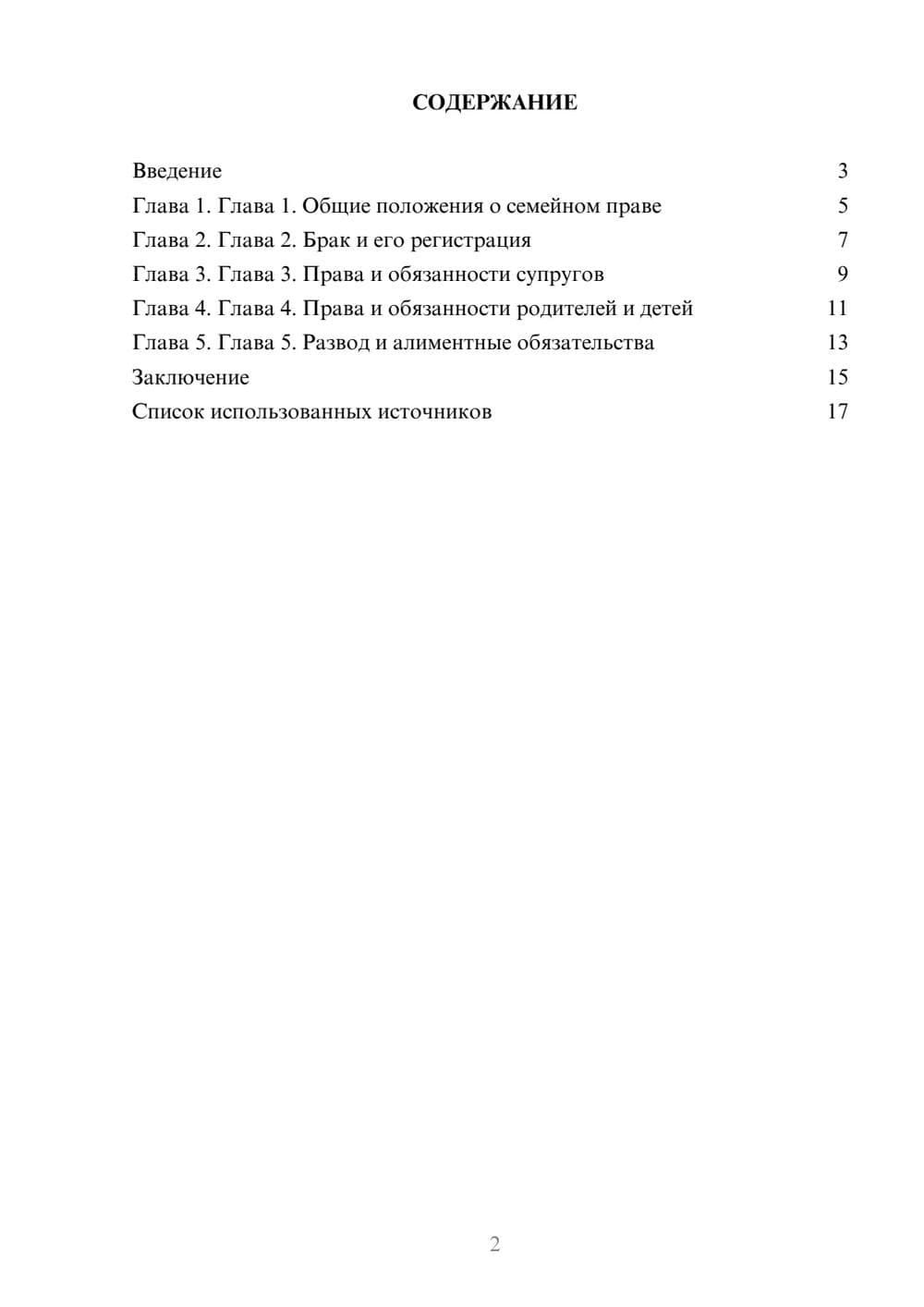 Предпросмотр реферата 2
