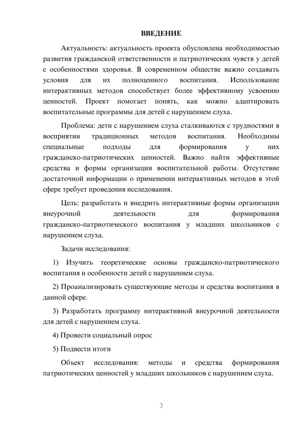 Предпросмотр проекта 3