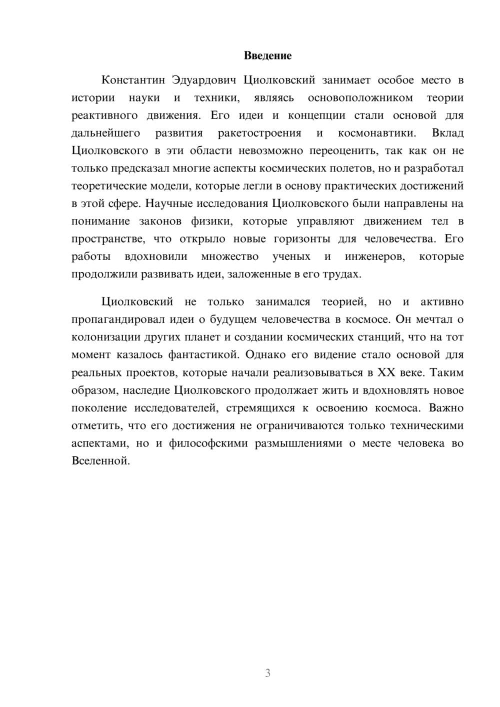 Предпросмотр реферата 3