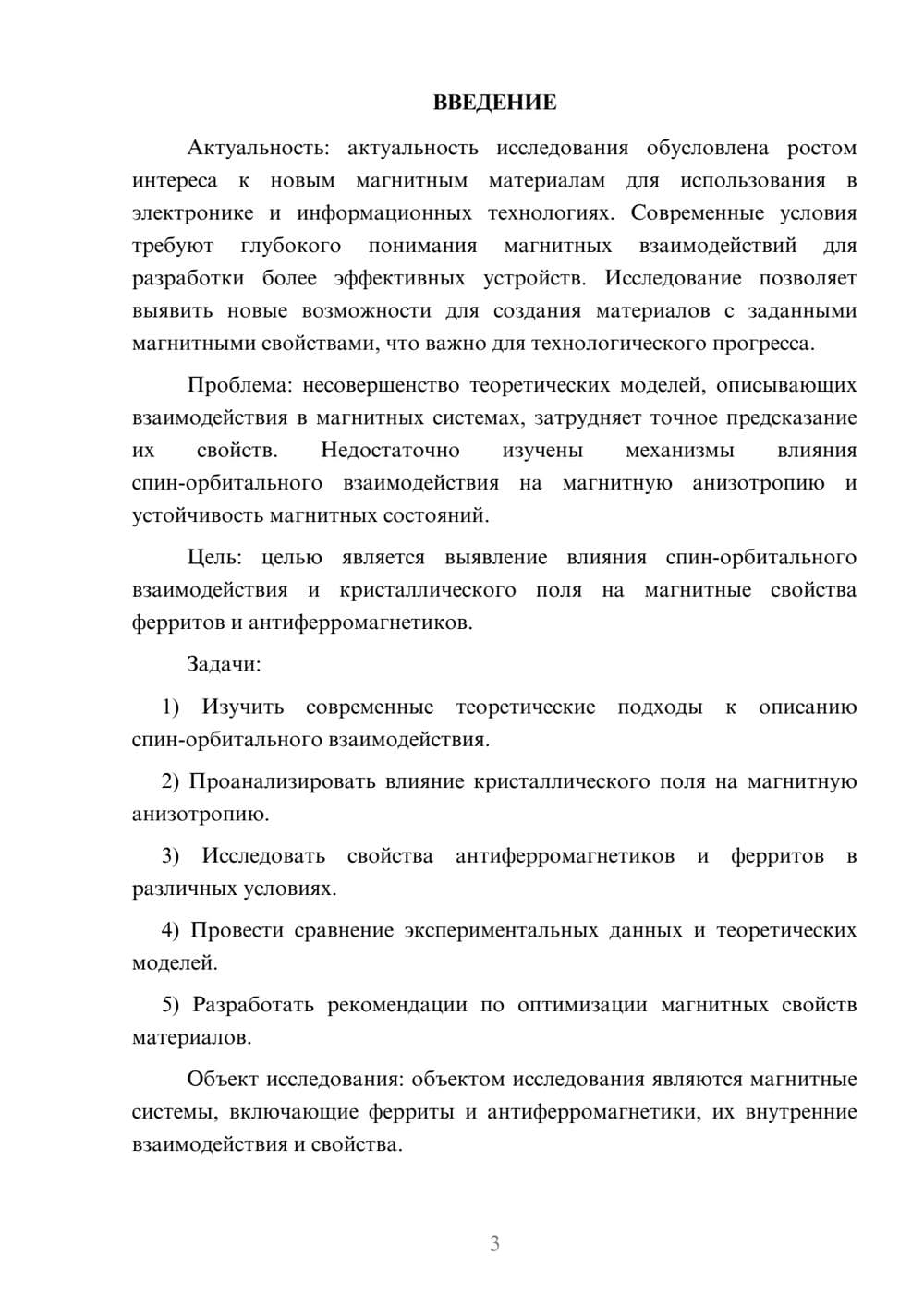 Предпросмотр курсовой работы 3