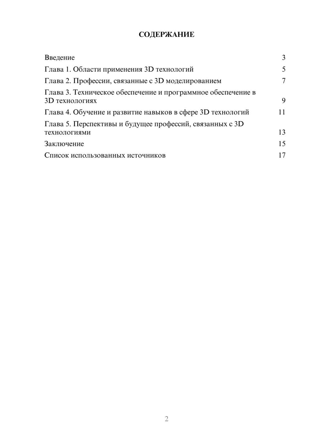 Предпросмотр реферата 2