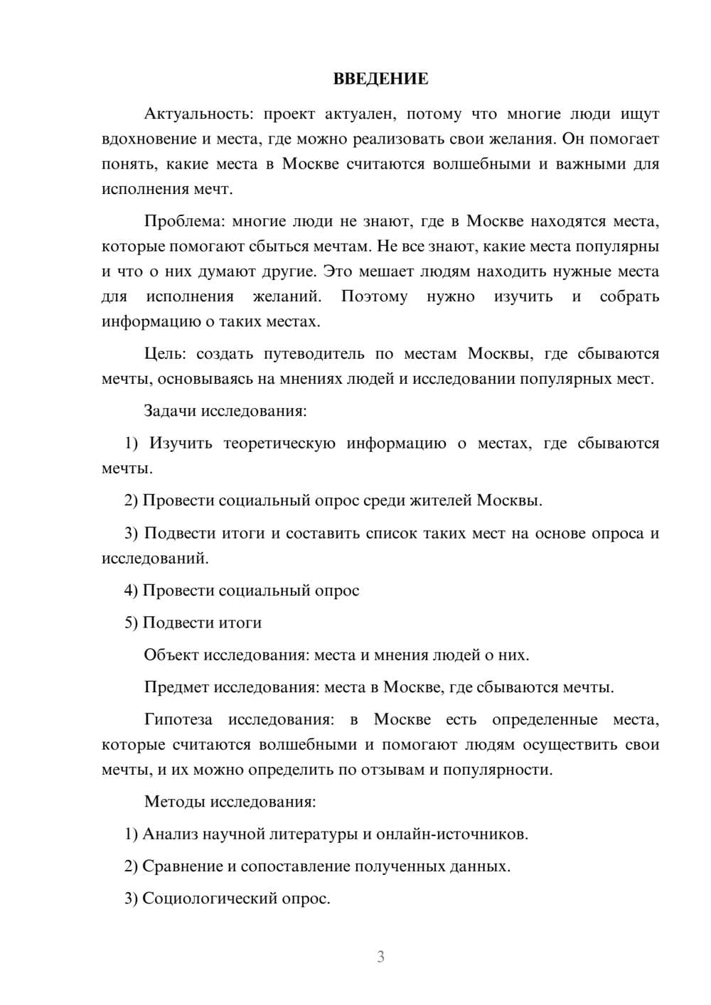 Предпросмотр проекта 3