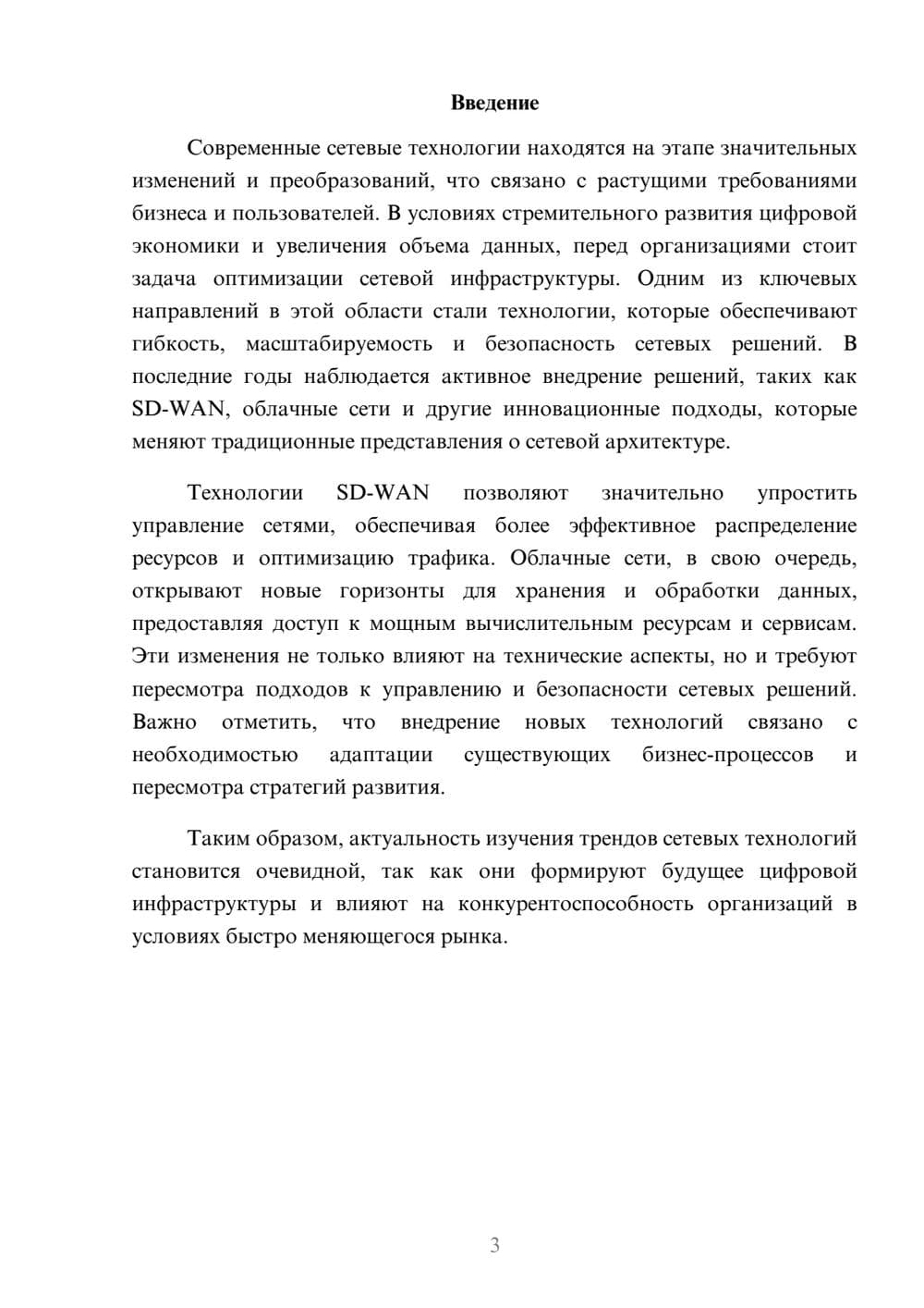 Предпросмотр реферата 3