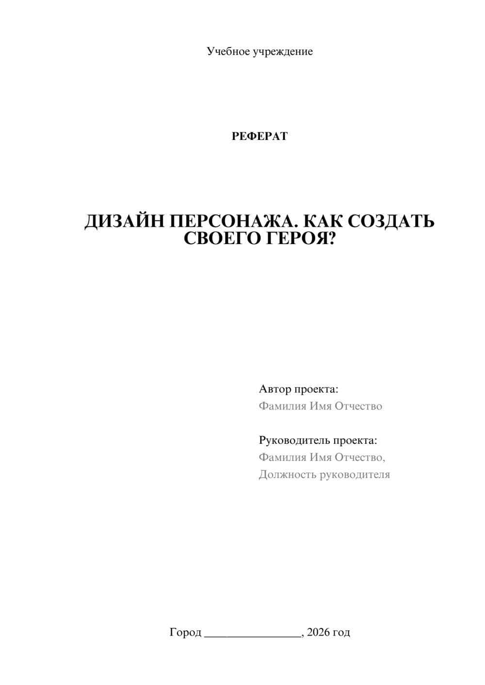 Предпросмотр реферата 1