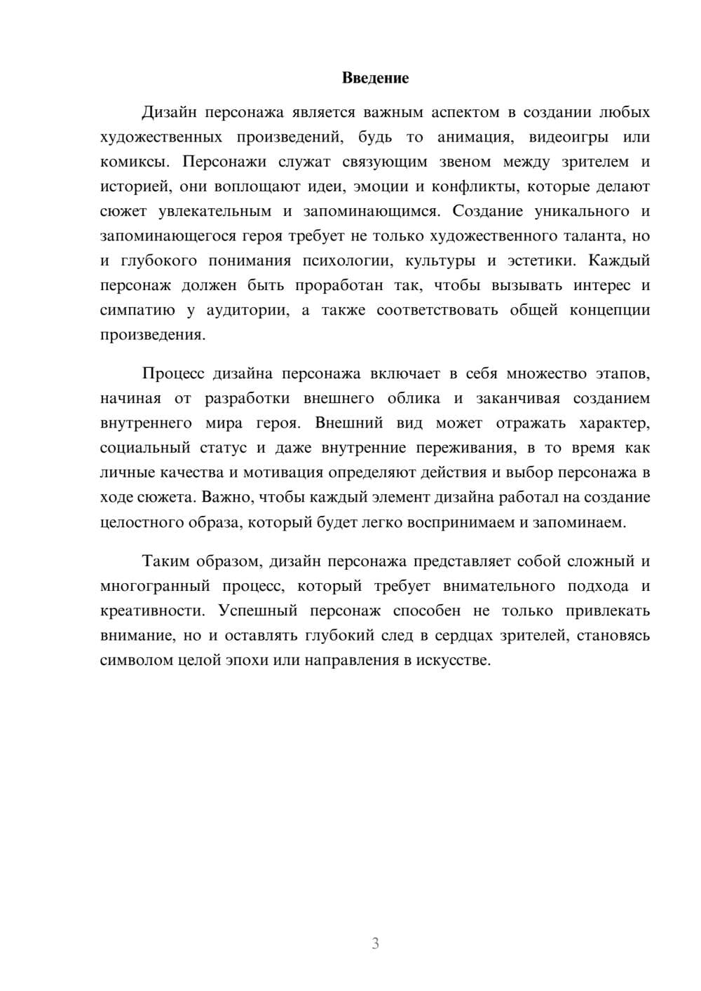 Предпросмотр реферата 3