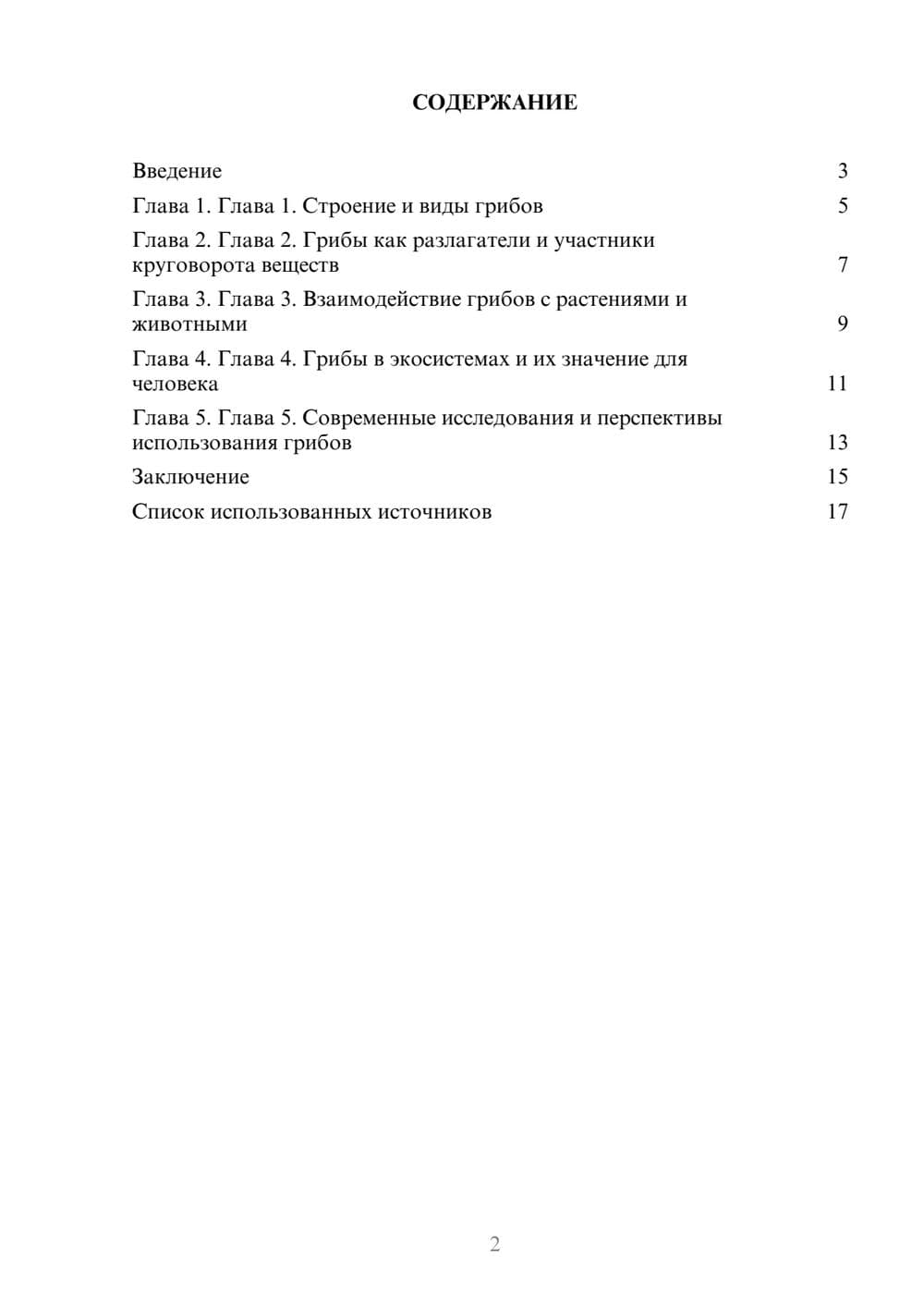 Предпросмотр реферата 2