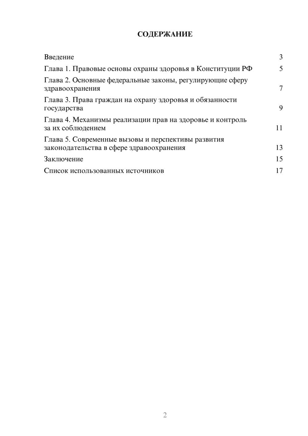 Предпросмотр реферата 2