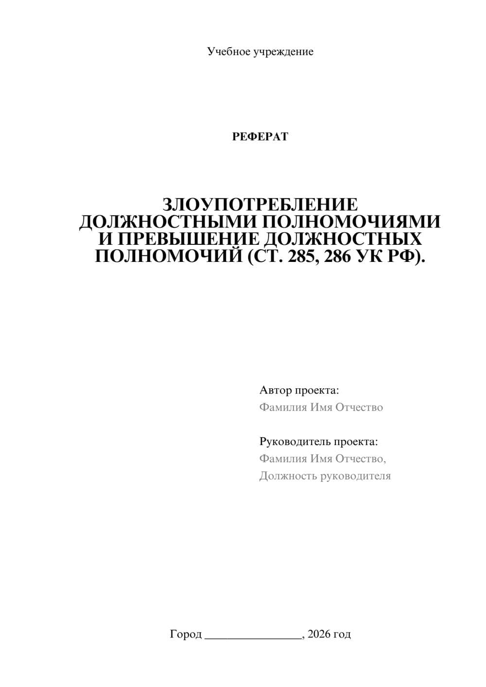 Предпросмотр реферата 1