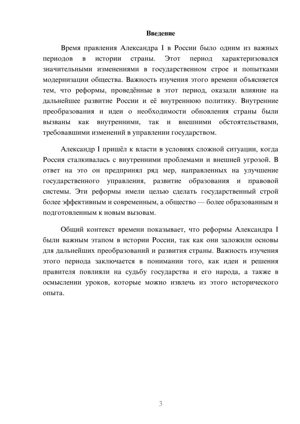 Предпросмотр доклада 3