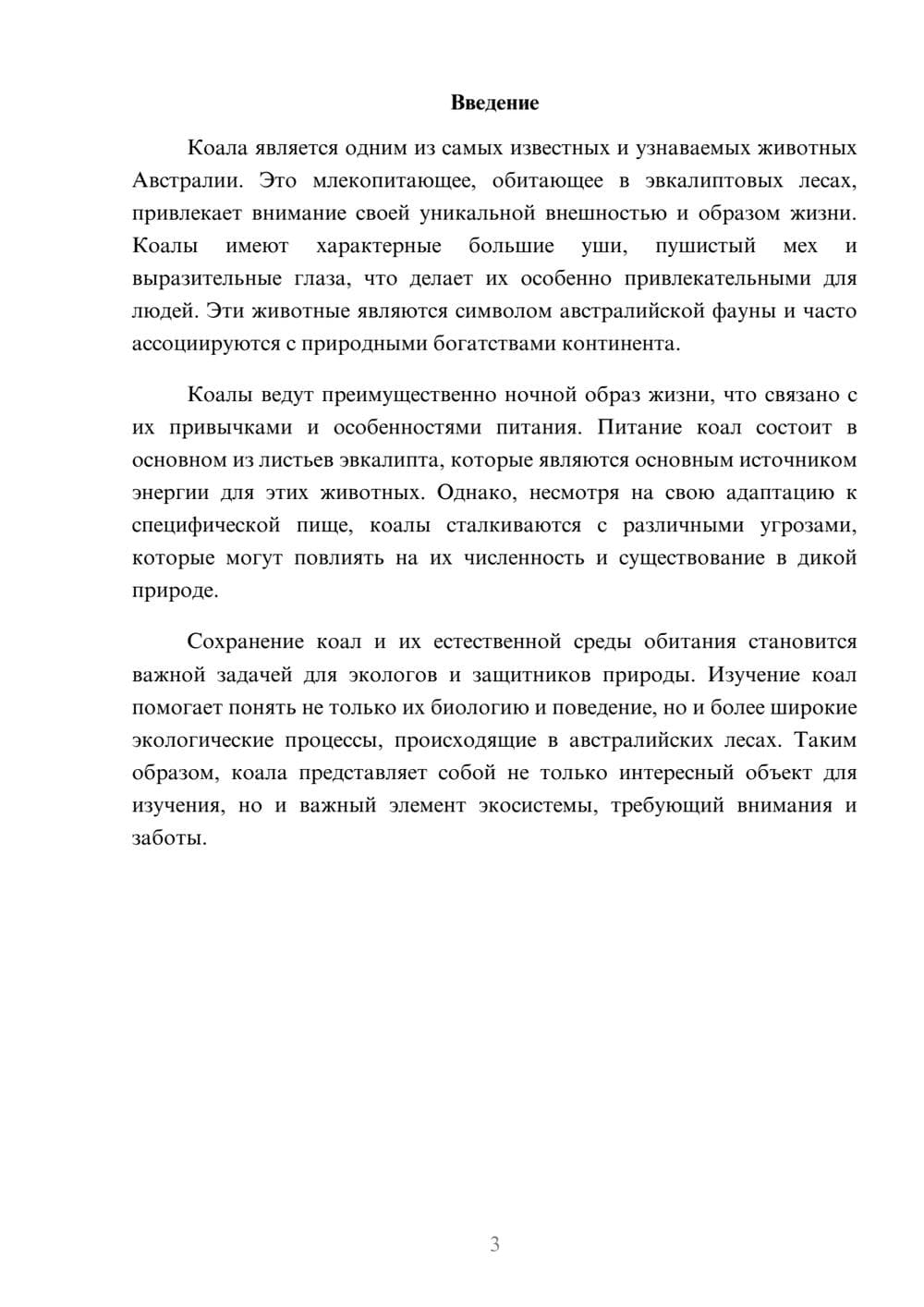 Предпросмотр реферата 3