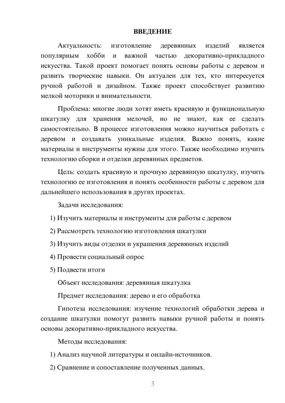 Предпросмотр проекта 3