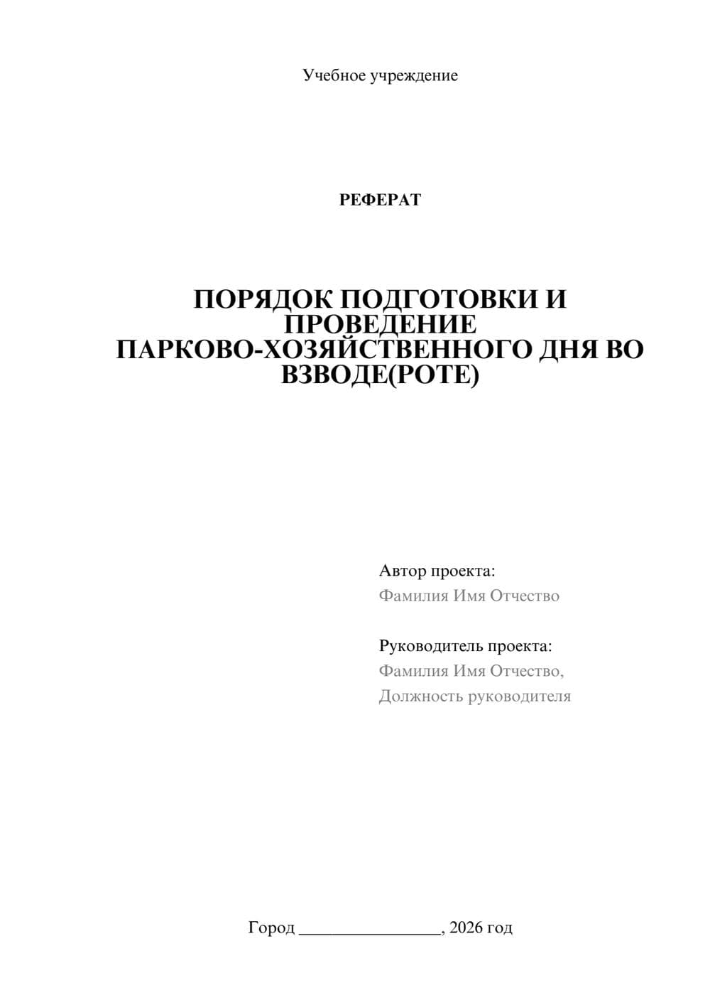 Предпросмотр реферата 1