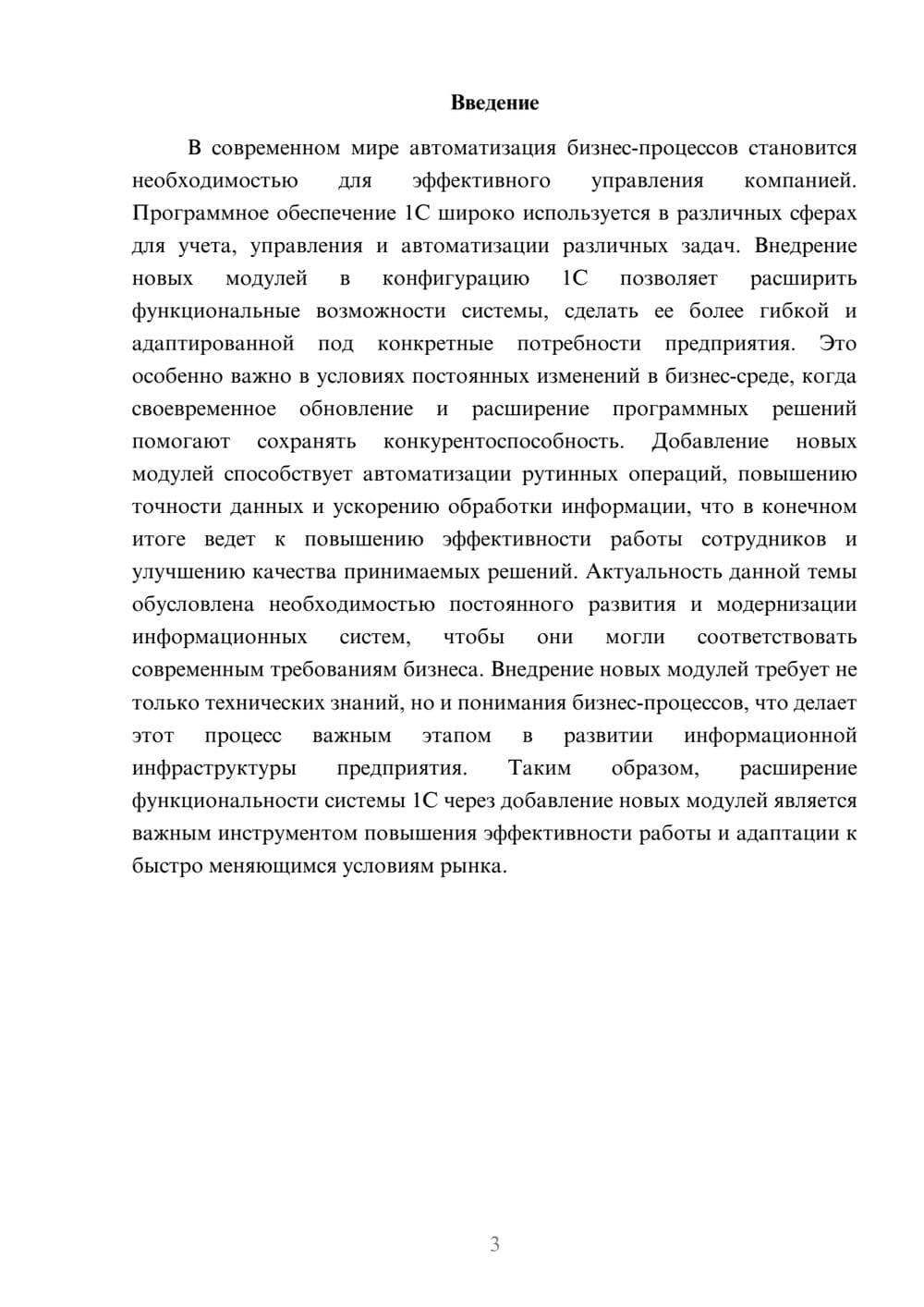 Предпросмотр доклада 3