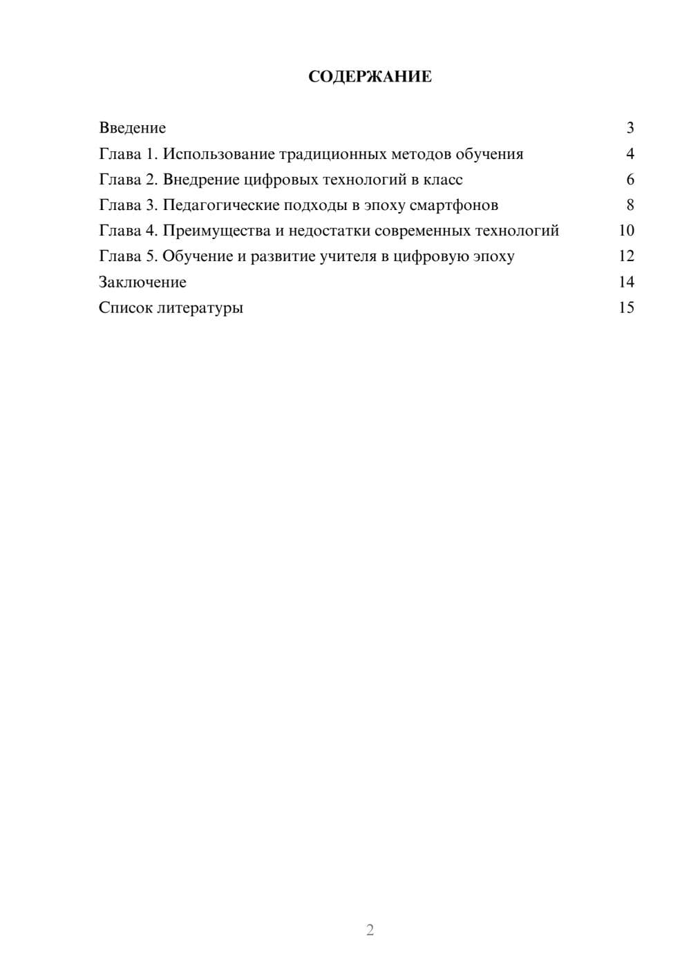 Предпросмотр доклада 2