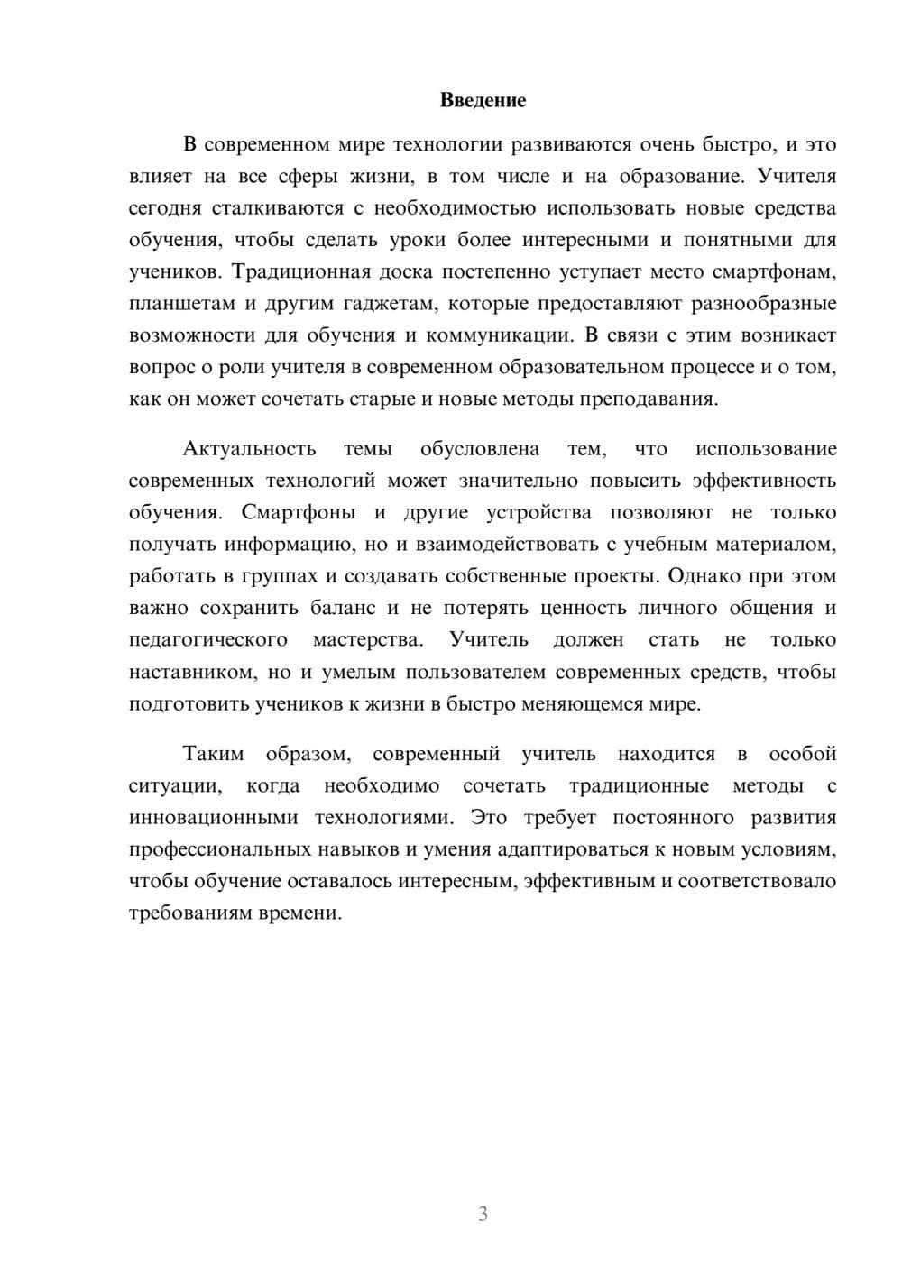 Предпросмотр доклада 3
