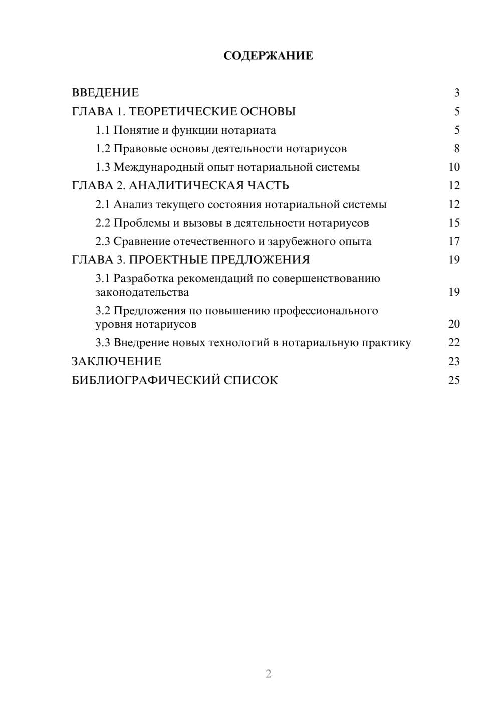 Предпросмотр курсовой работы 2
