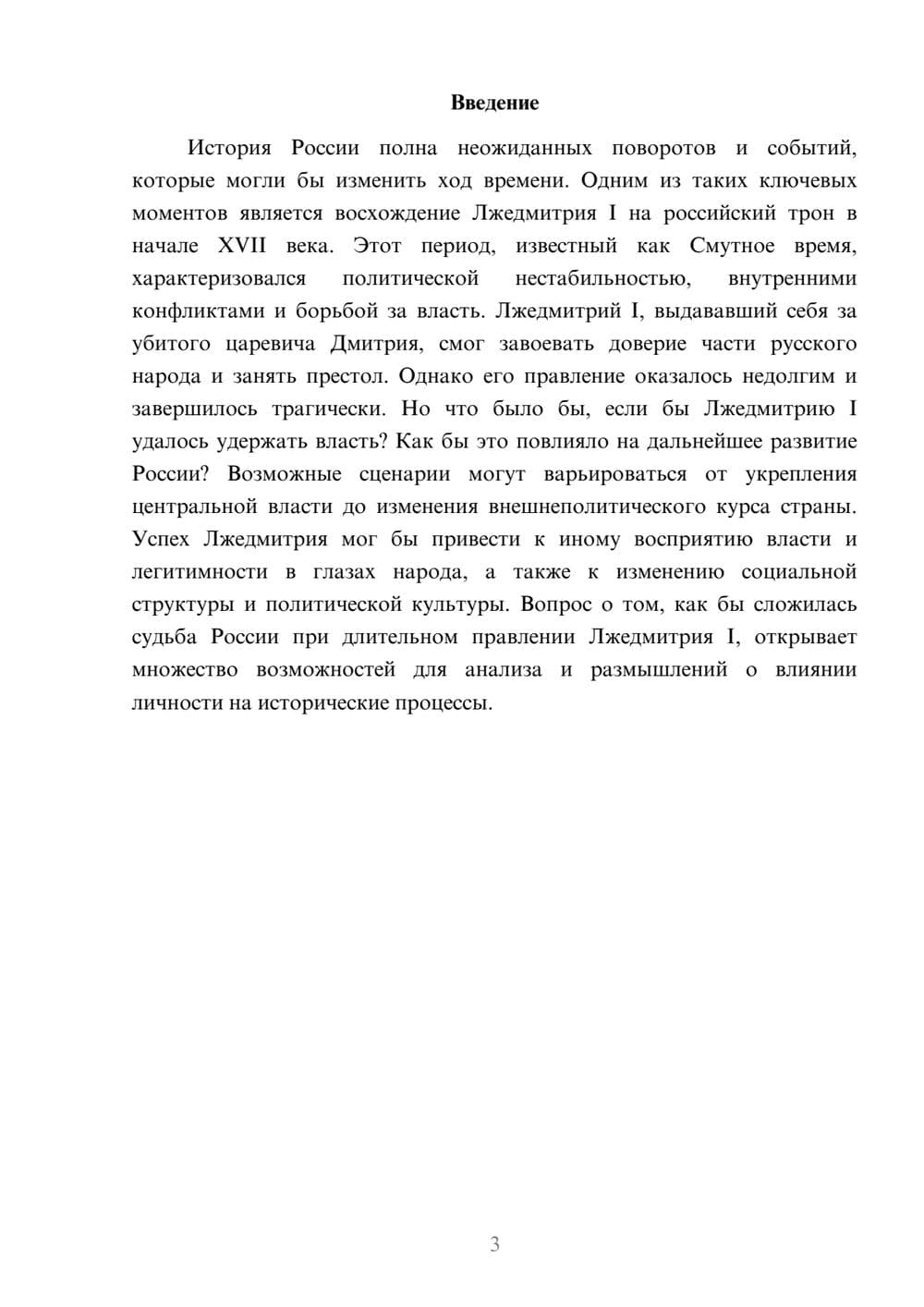 Предпросмотр реферата 3