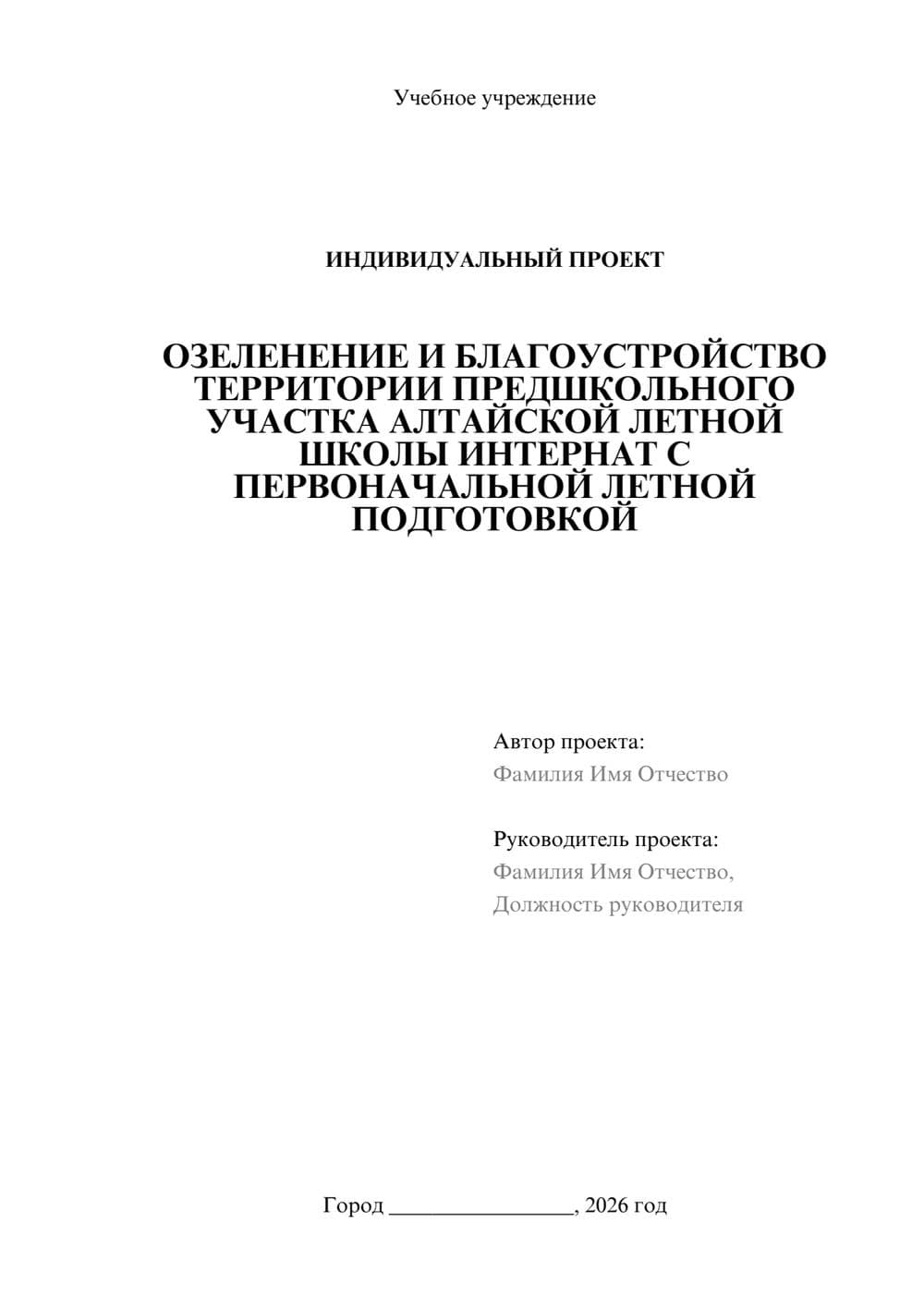 Предпросмотр проекта 1