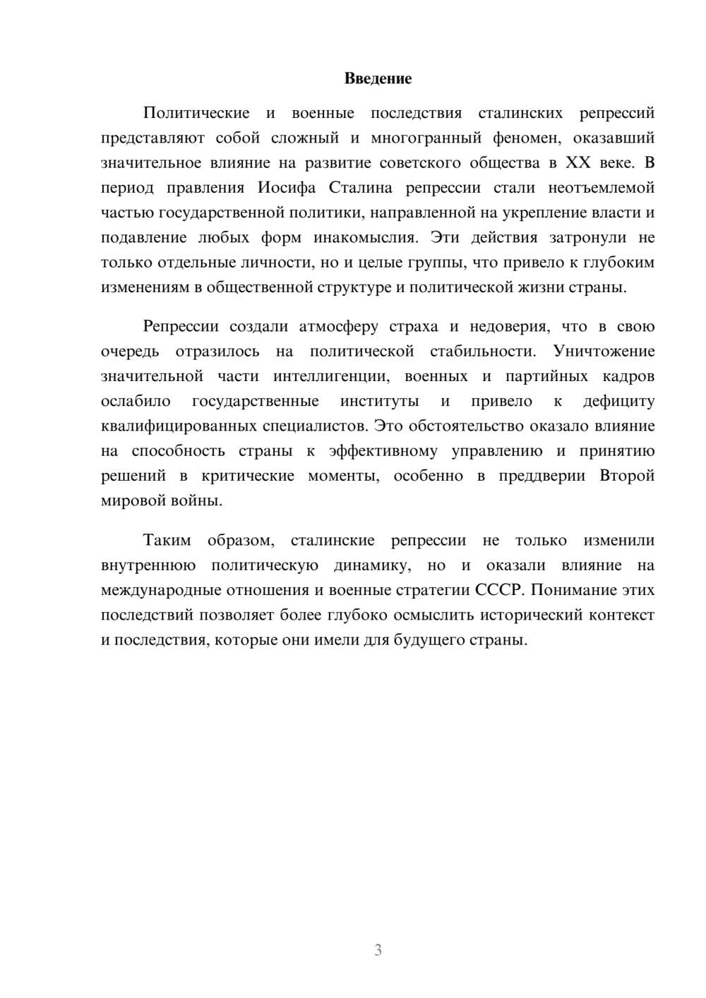 Предпросмотр реферата 3