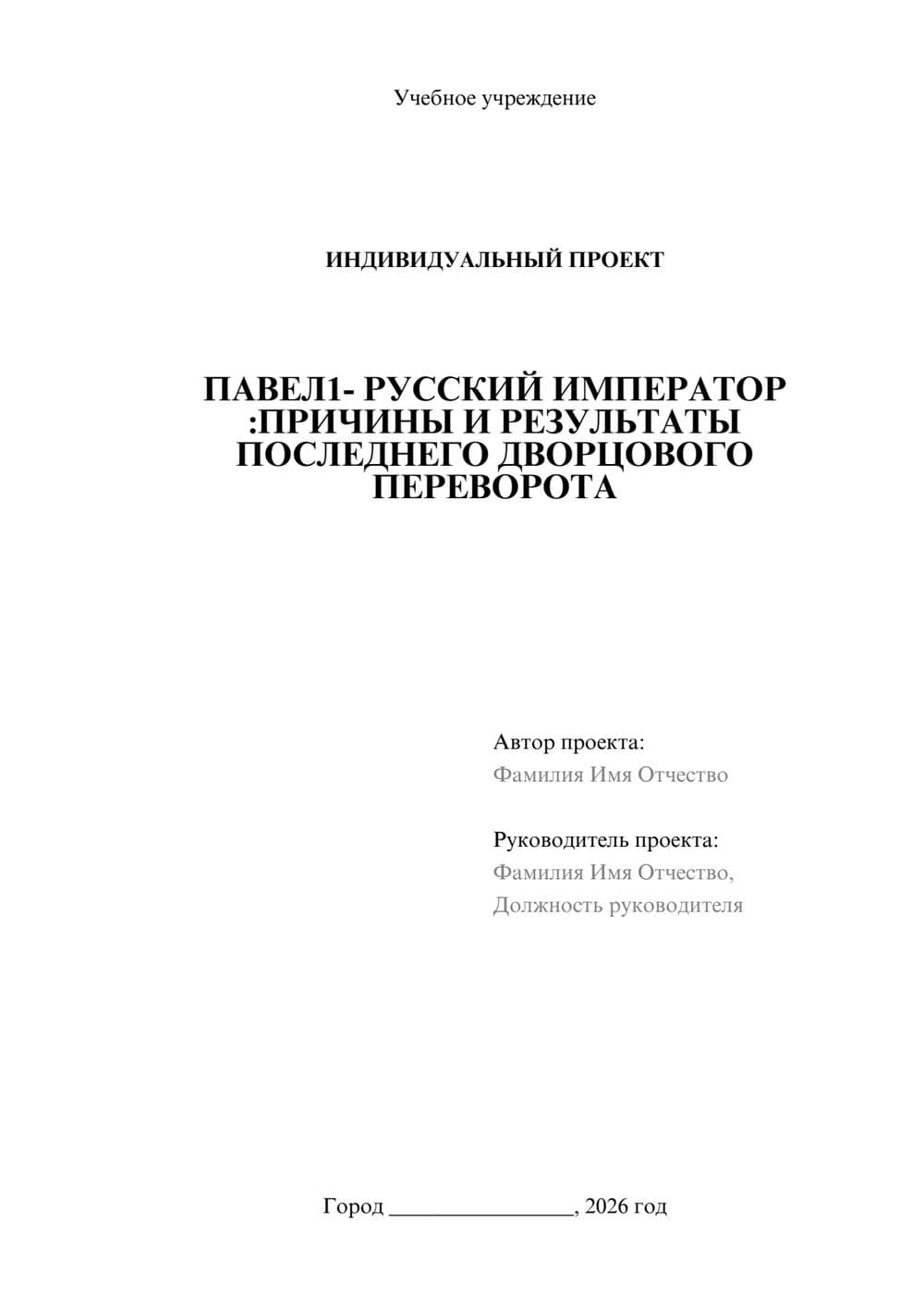 Предпросмотр проекта 1