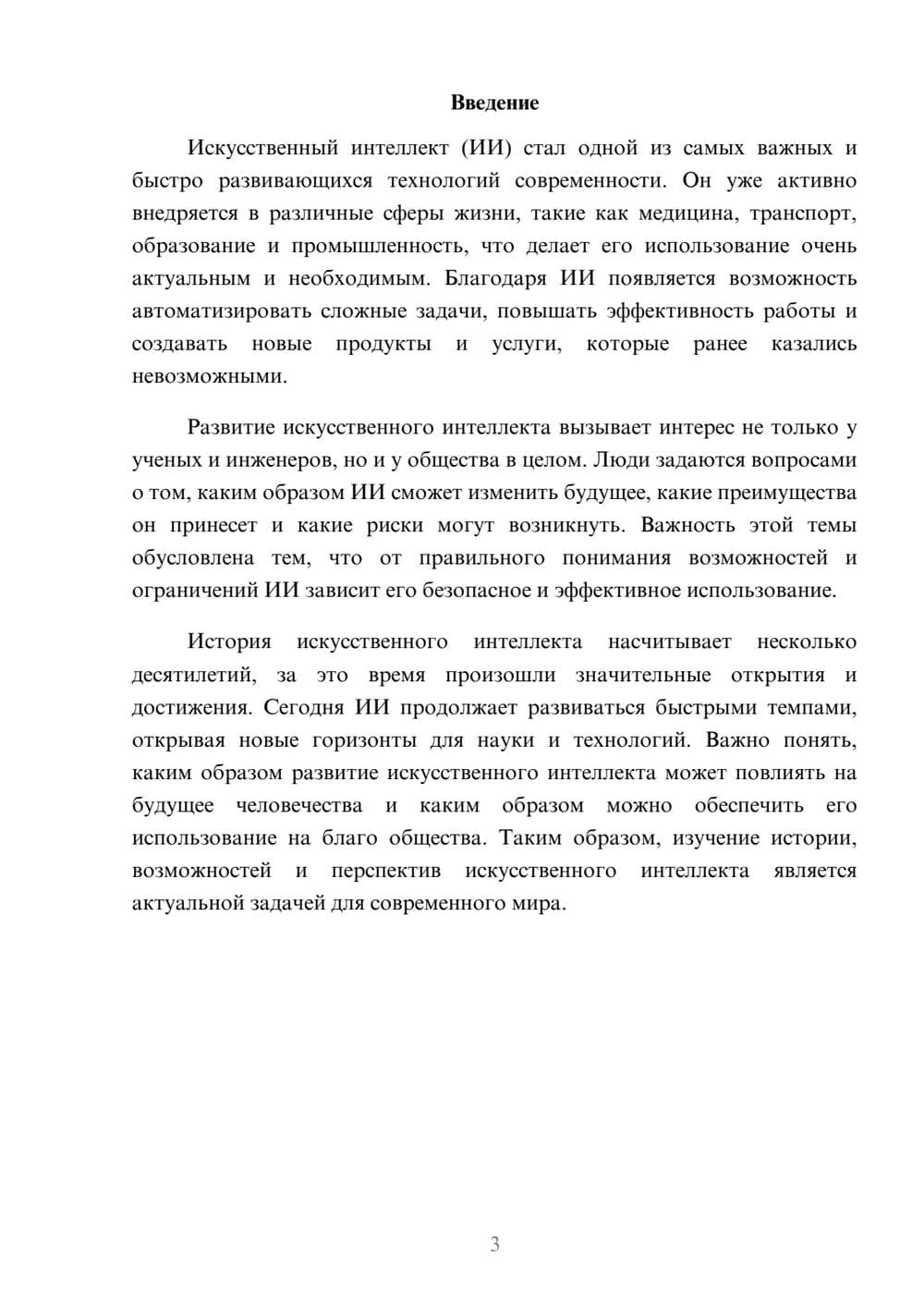 Предпросмотр доклада 3