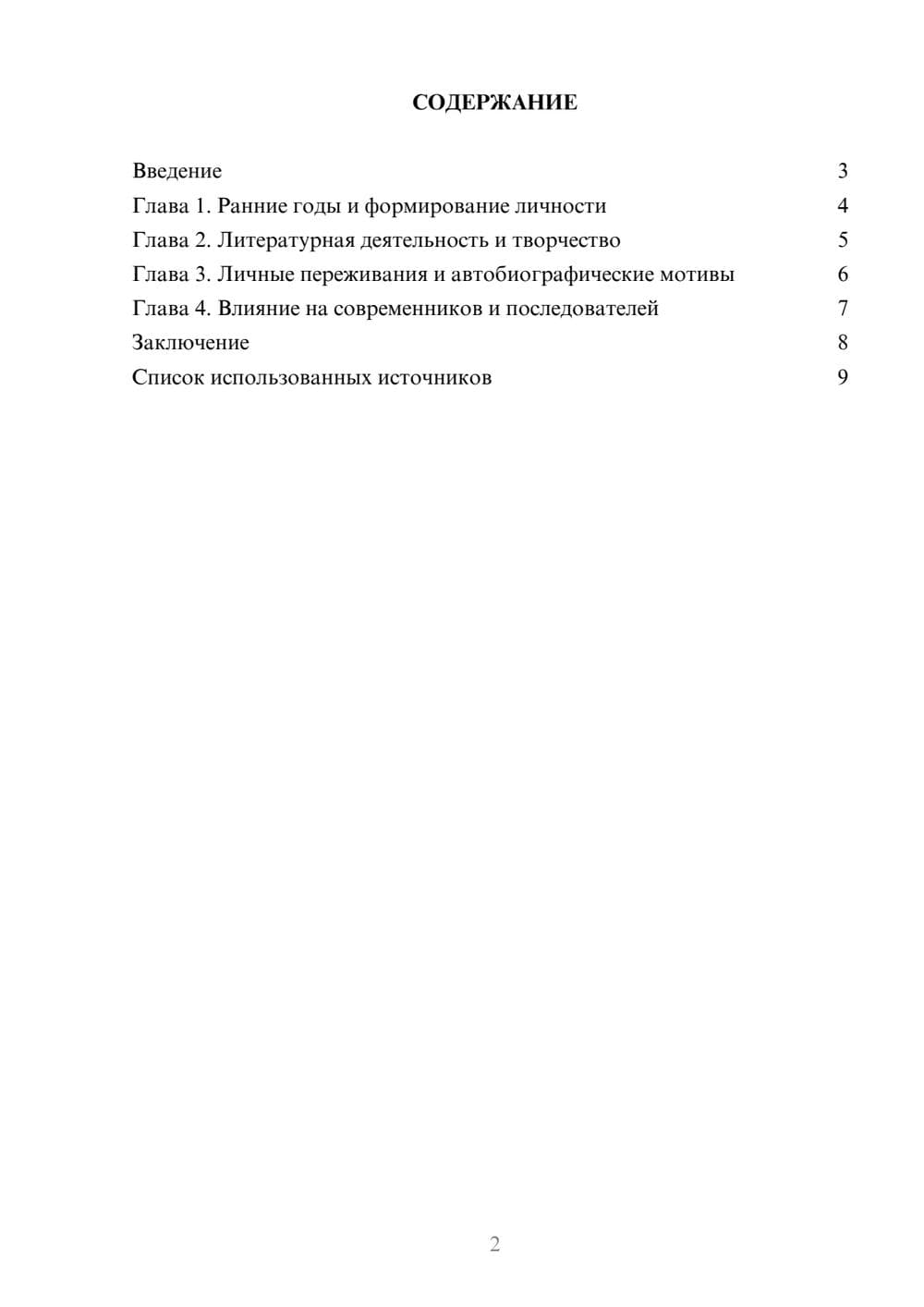 Предпросмотр реферата 2