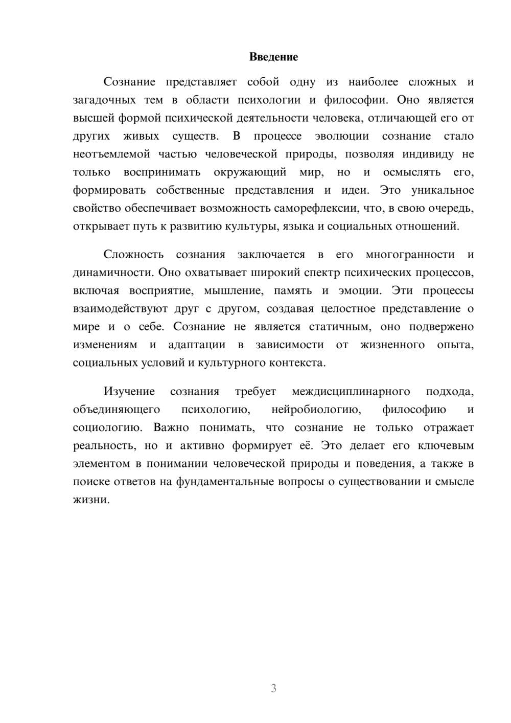 Предпросмотр реферата 3