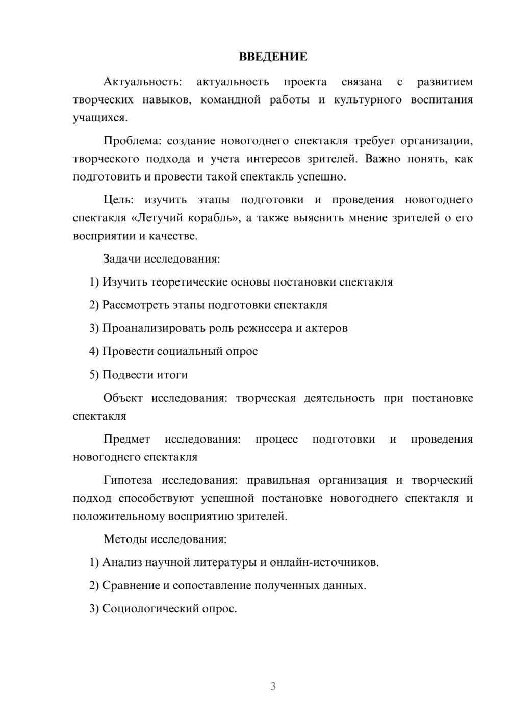 Предпросмотр проекта 3