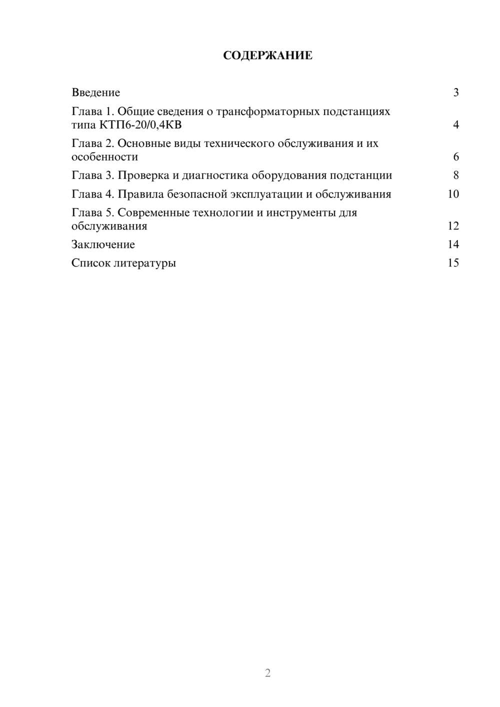 Предпросмотр доклада 2