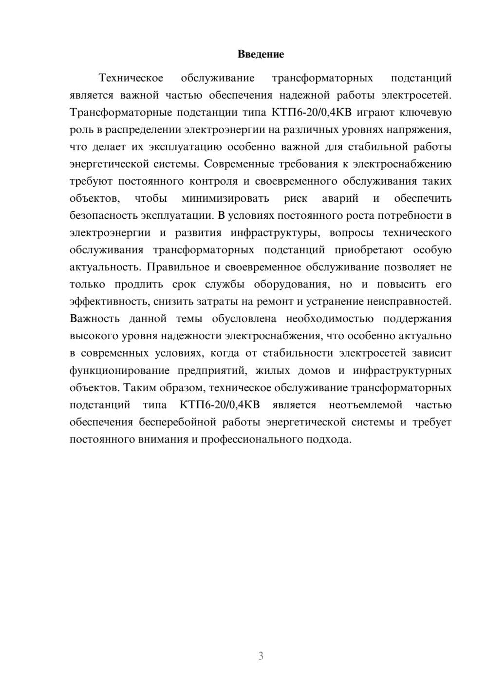 Предпросмотр доклада 3