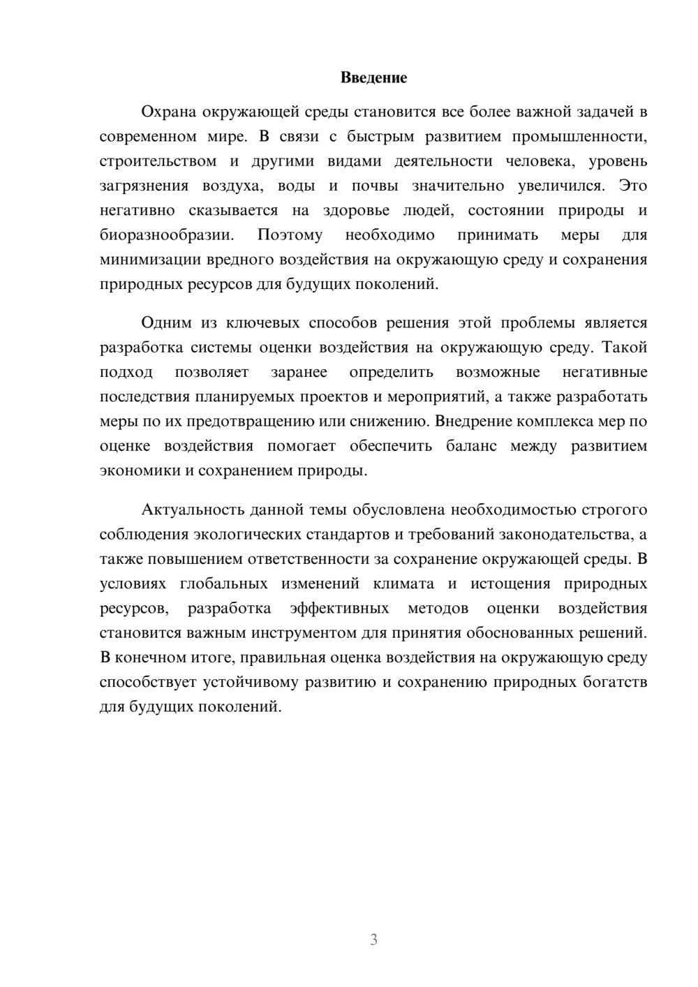 Предпросмотр доклада 3