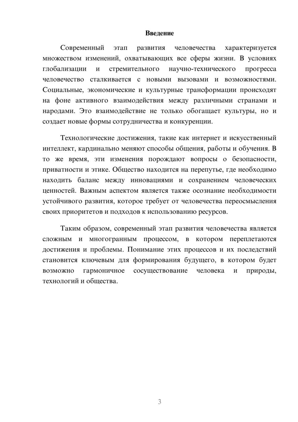 Предпросмотр реферата 3