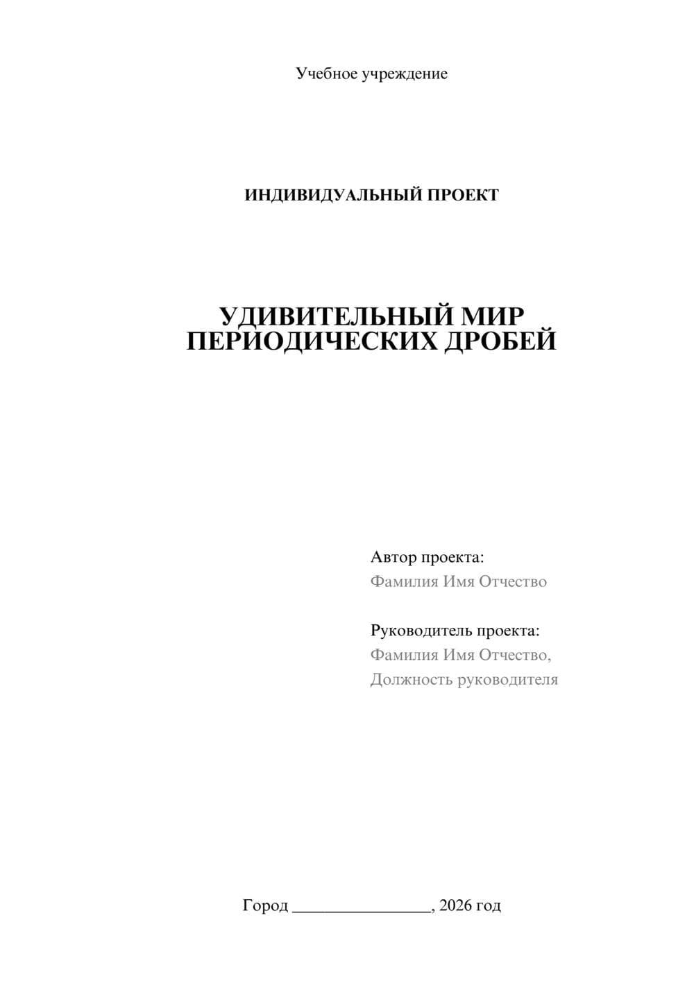 Предпросмотр проекта 1