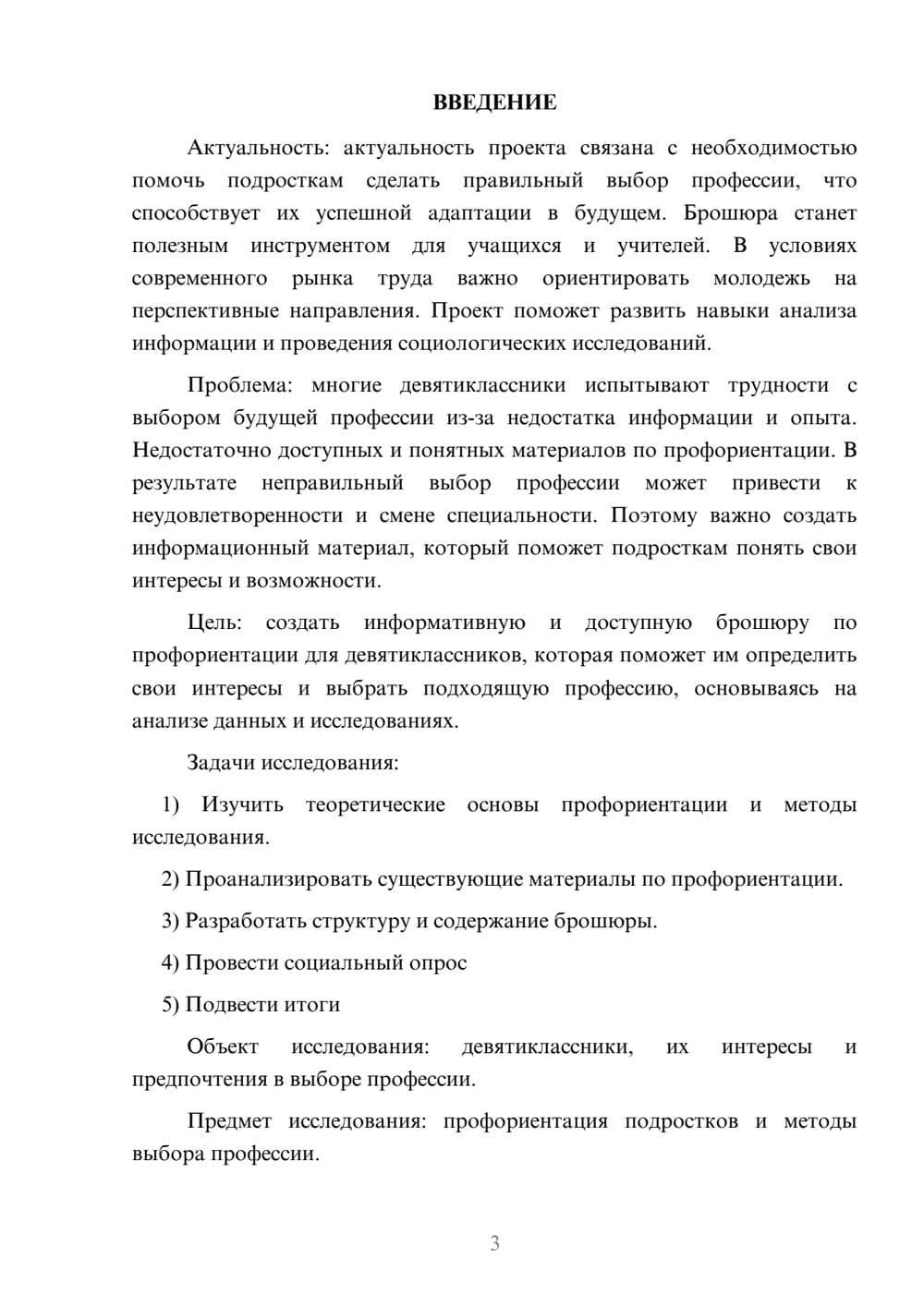 Предпросмотр проекта 3