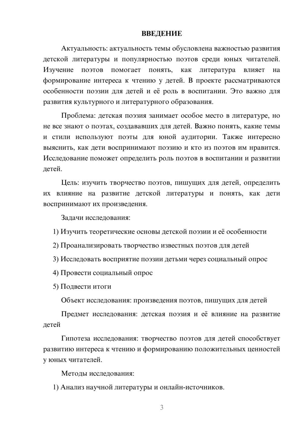 Предпросмотр проекта 3