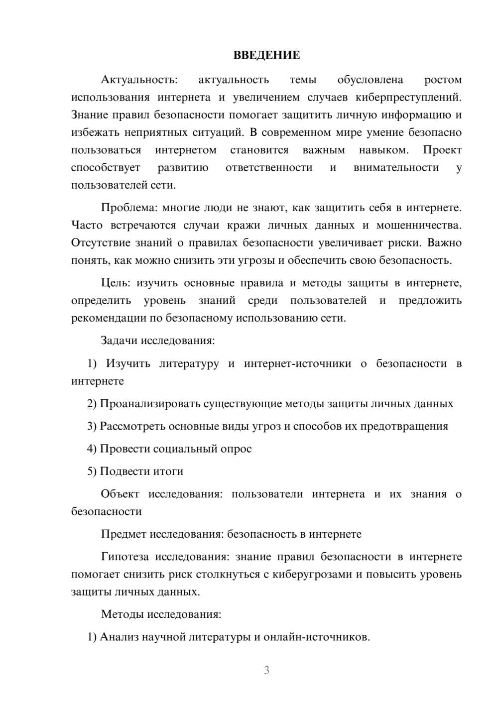 Предпросмотр проекта 3