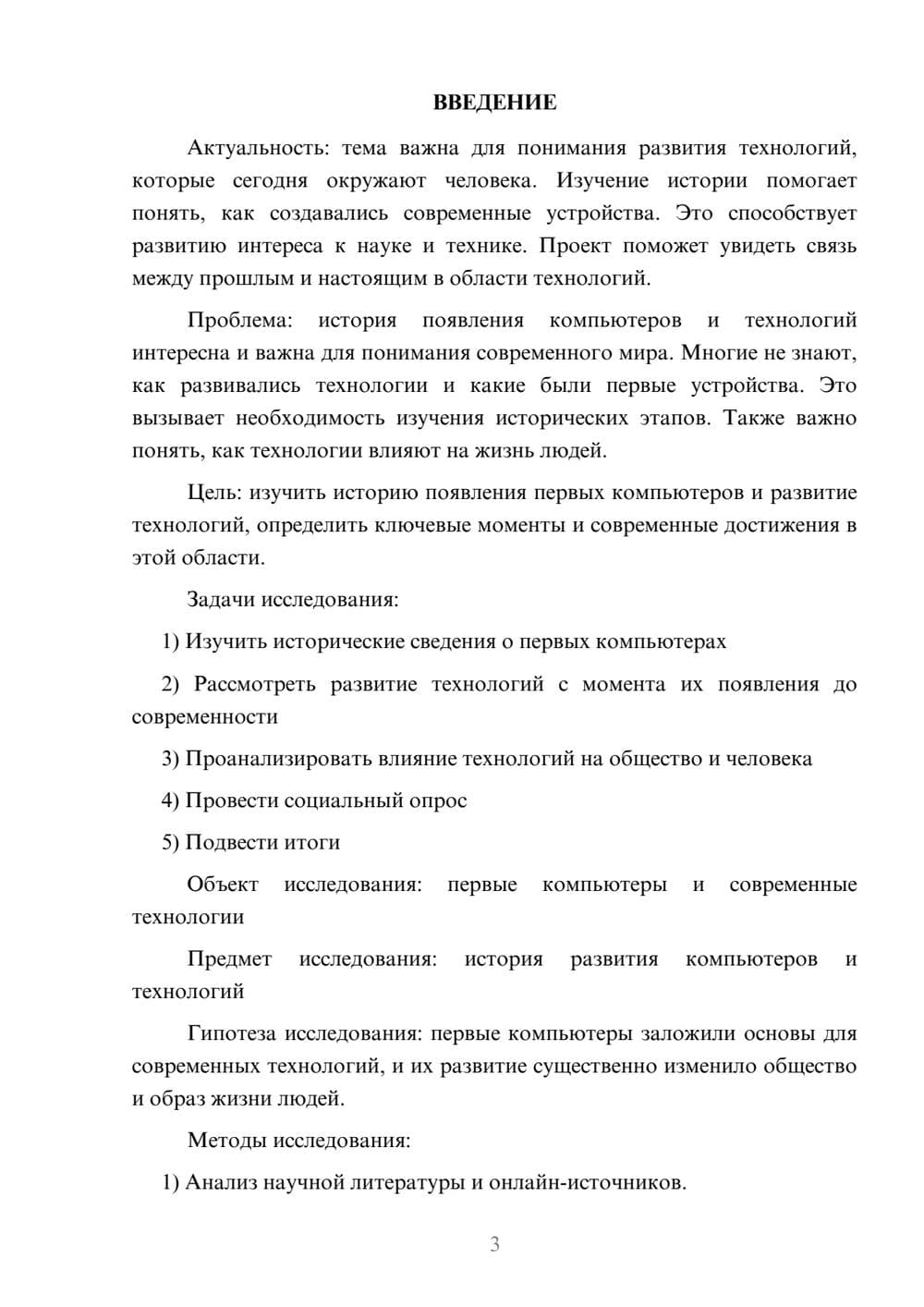 Предпросмотр проекта 3