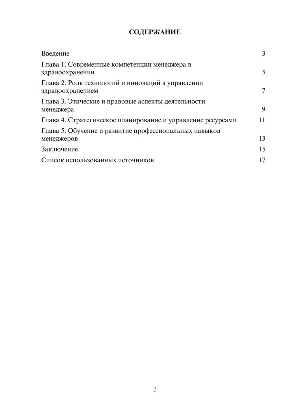 Предпросмотр реферата 2