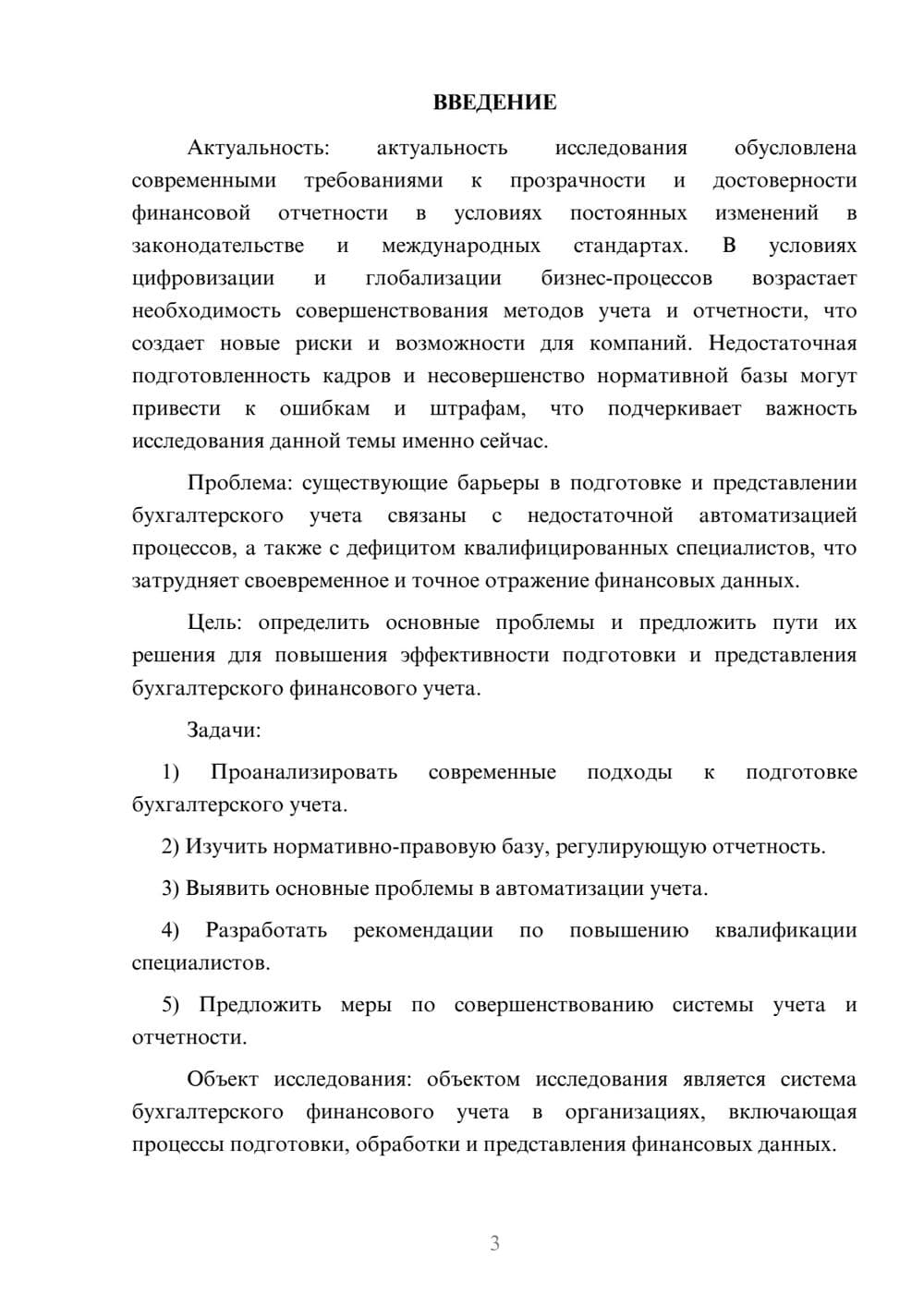 Предпросмотр курсовой работы 3