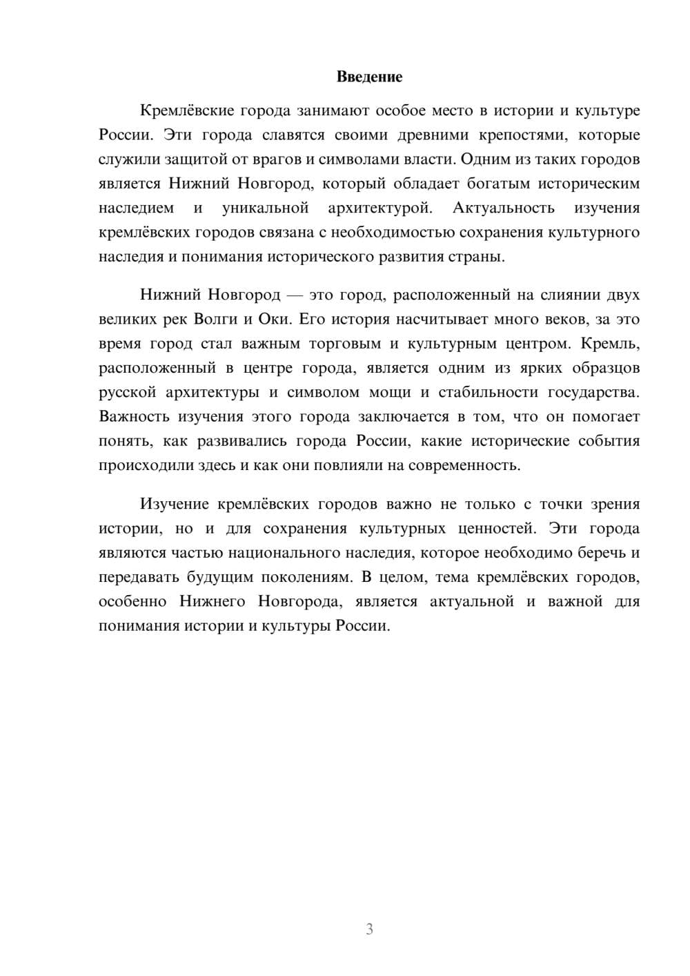 Предпросмотр доклада 3