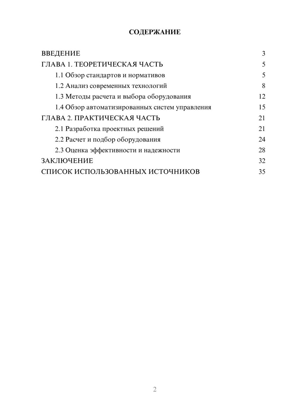 Предпросмотр курсовой работы 2