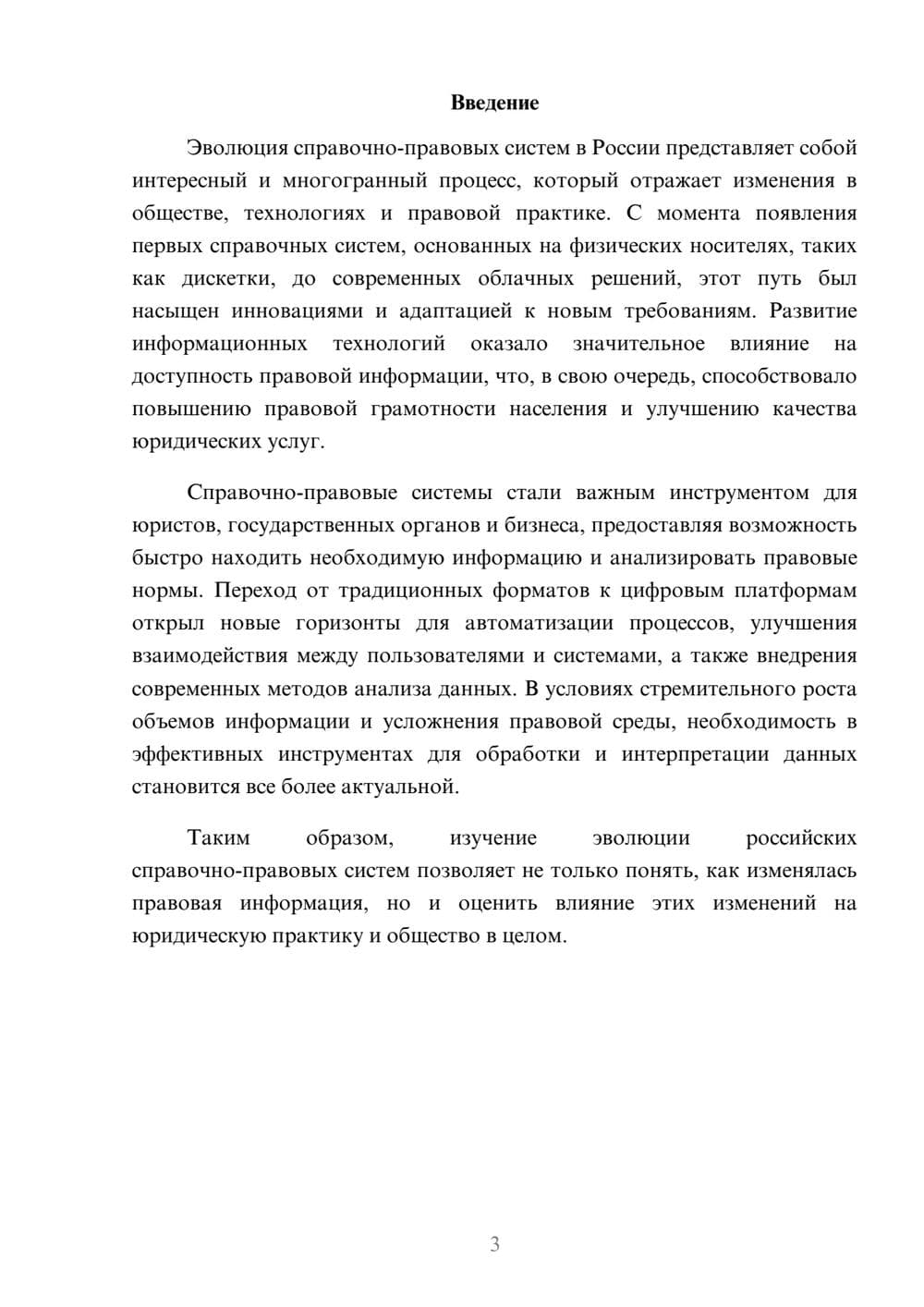 Предпросмотр реферата 3