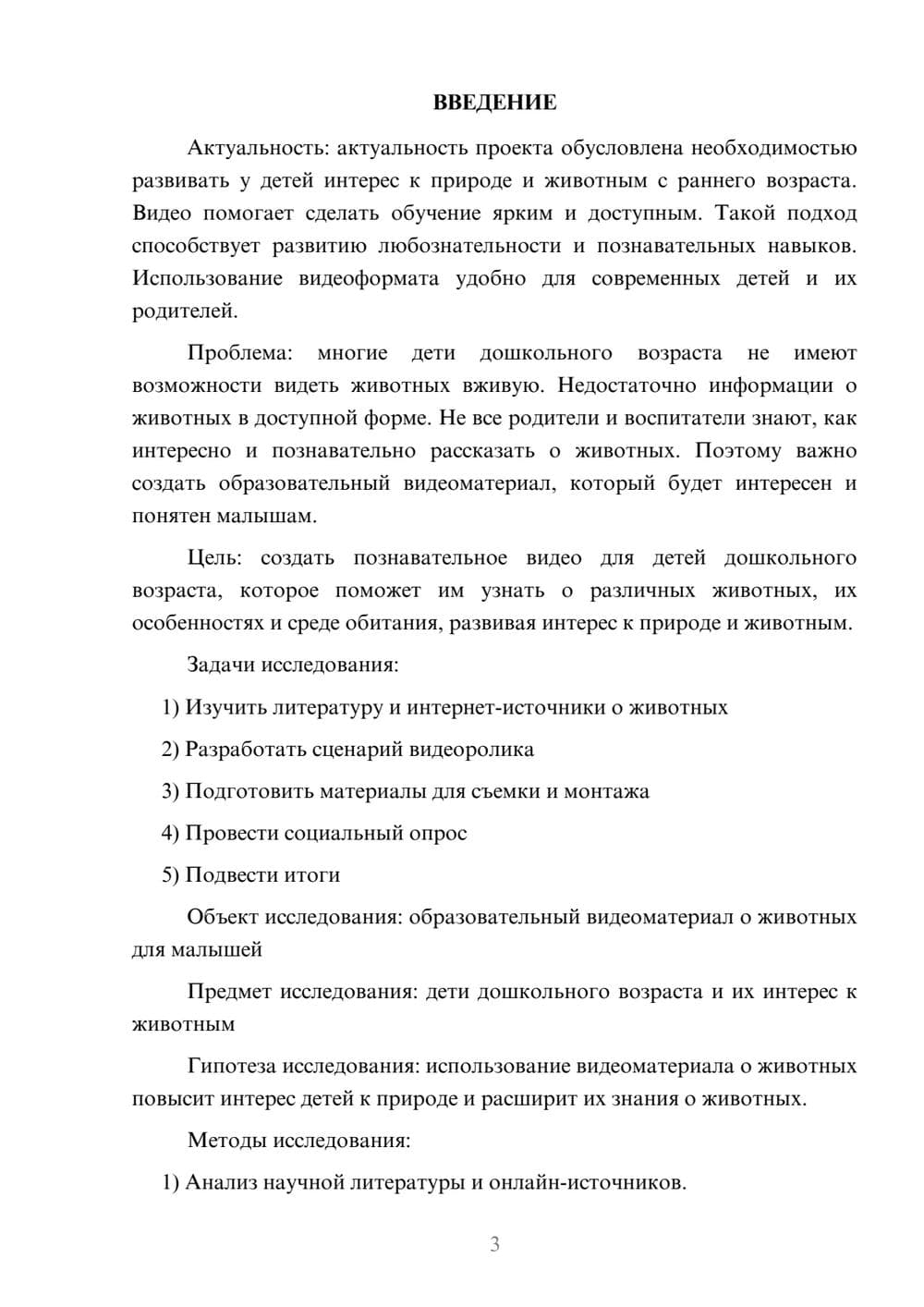 Предпросмотр проекта 3