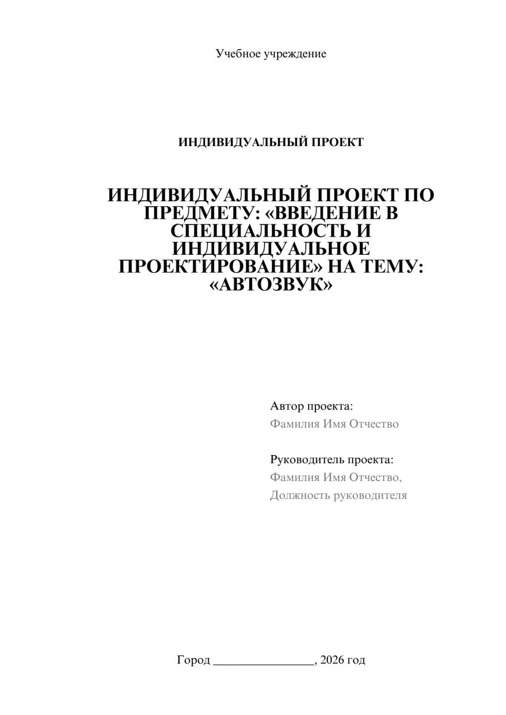 Предпросмотр проекта 1