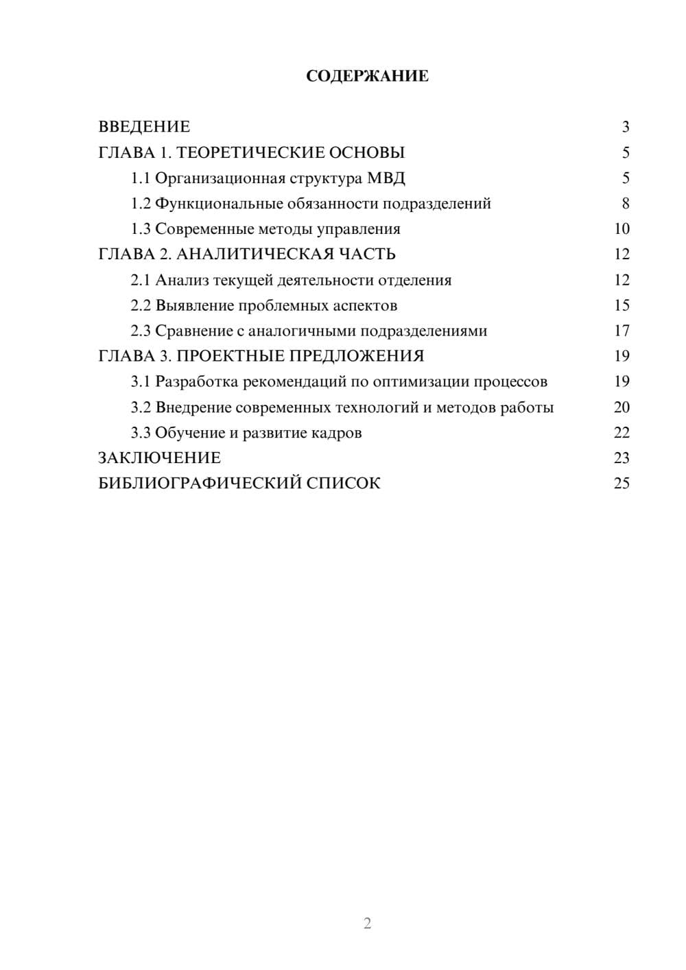 Предпросмотр курсовой работы 2