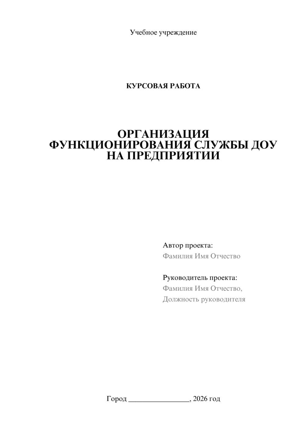 Предпросмотр курсовой работы 1