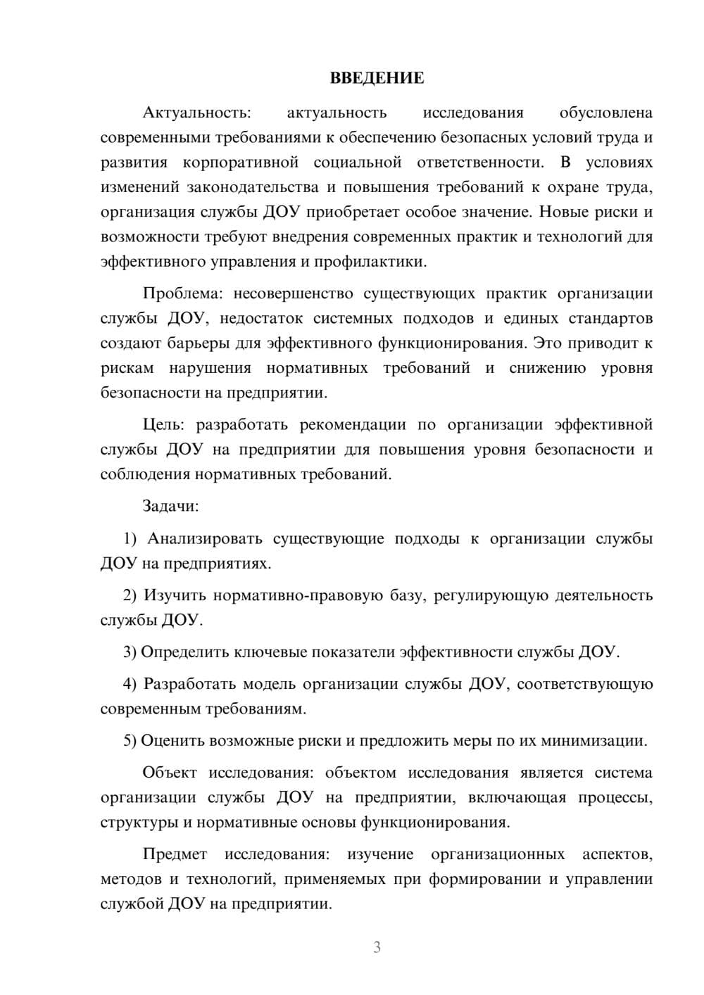 Предпросмотр курсовой работы 3