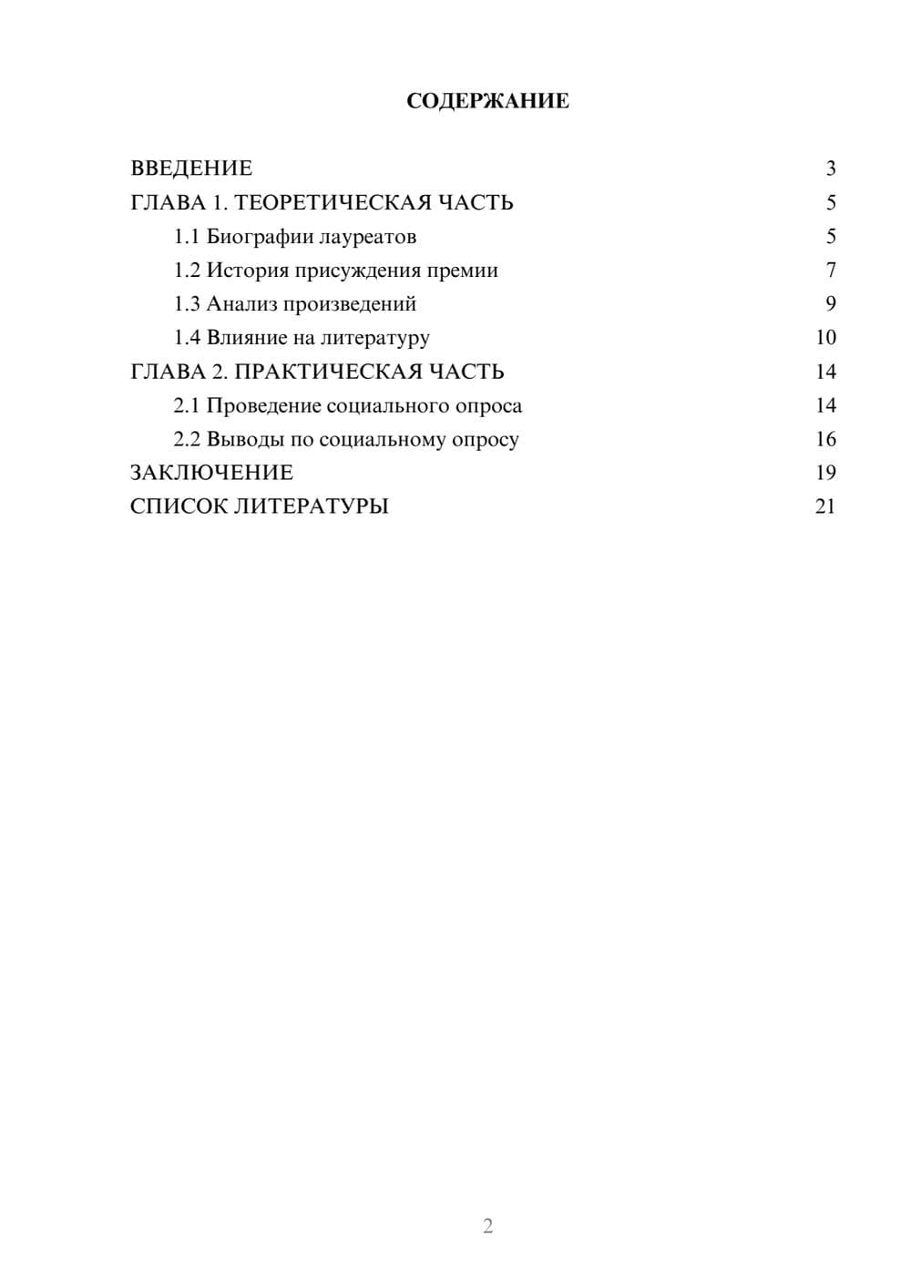 Предпросмотр проекта 2