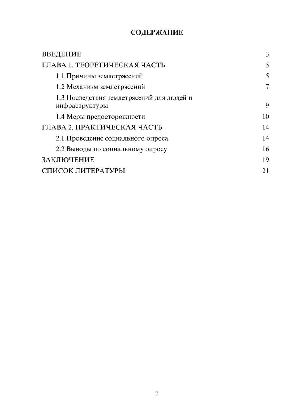 Предпросмотр проекта 2